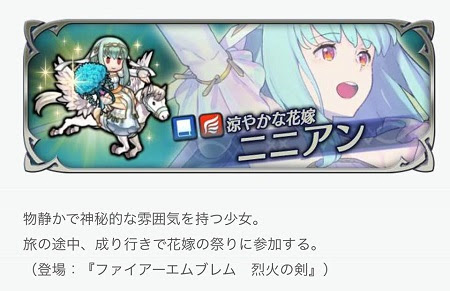 ｆｅｈ花嫁ニニアンにスキル継承するなら何がおすすめ ユーサンの知恵袋