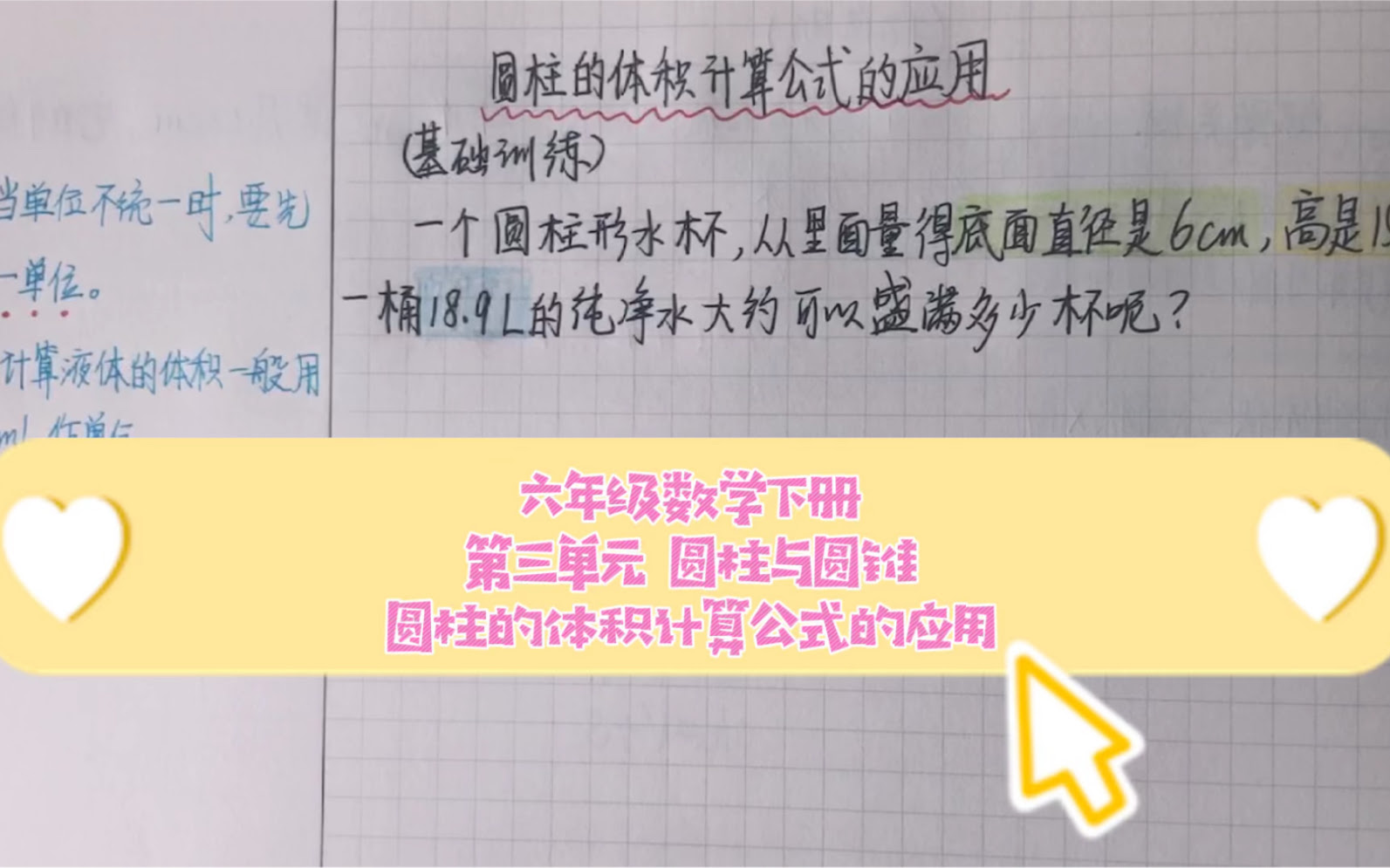 圆柱的体积计算公式的应用 六年级数学下册第三单元 圆柱与圆锥 哔哩哔哩 つロ干杯 Bilibili