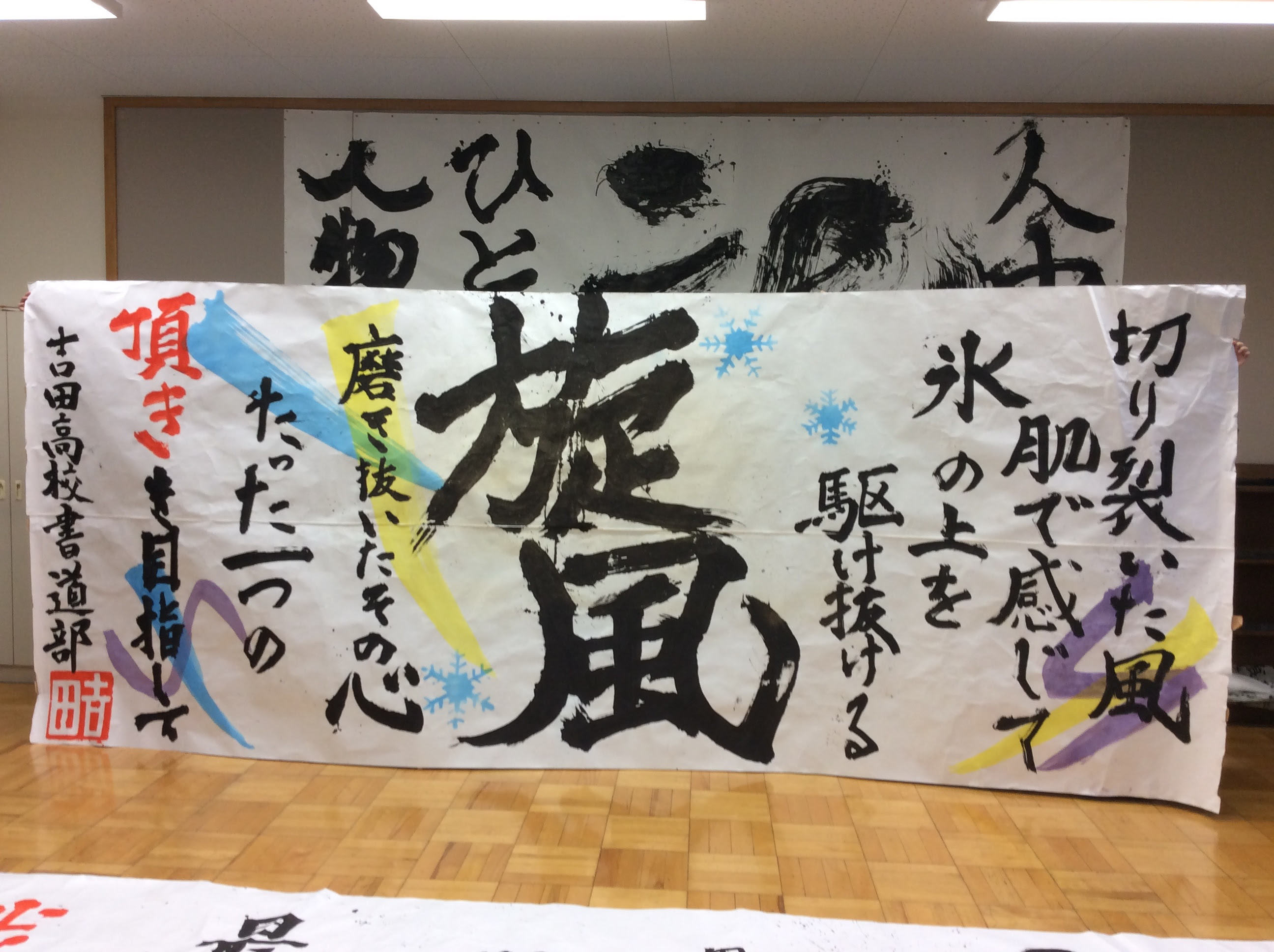 全力書道パフォーマンスのイベントに参加しました 山梨県立吉田高等学校