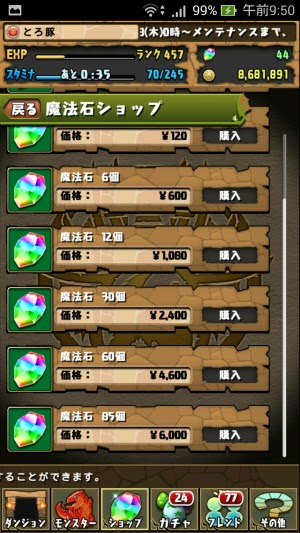 パズドラ 魔法石が欲しい人に教えたい集め方 無課金でgo