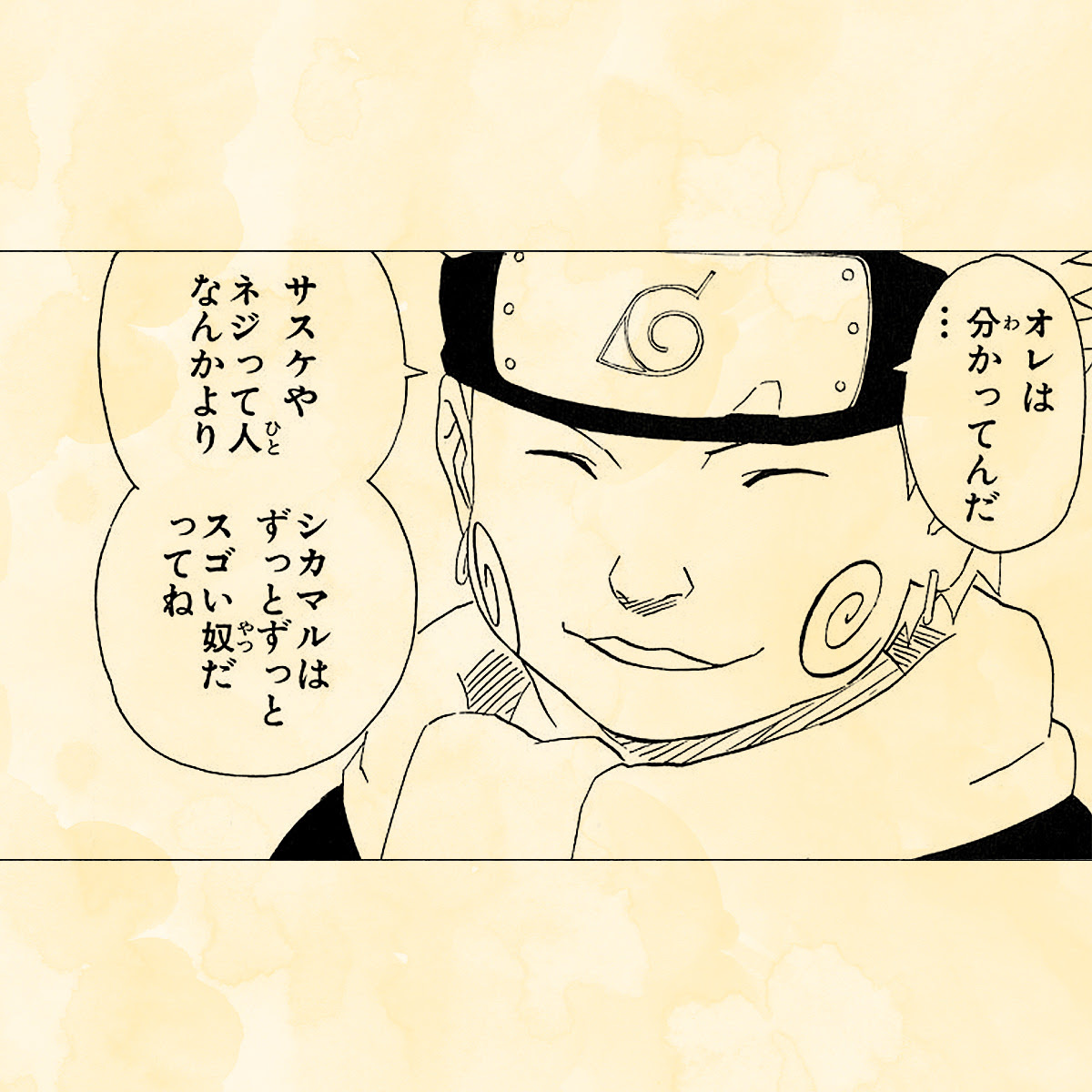 ナルト ファイナルカウントダウン