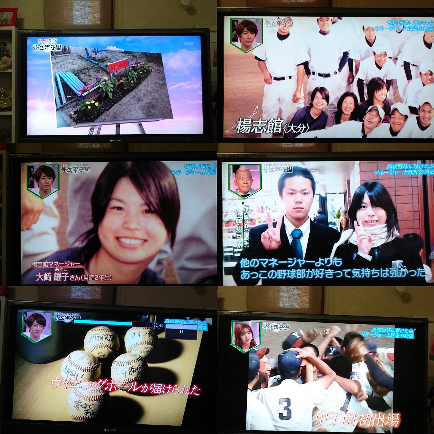 人生は ドラマじゃ 号泣甲子園 本気の夏 100回目