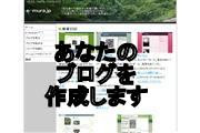 ブログを作る