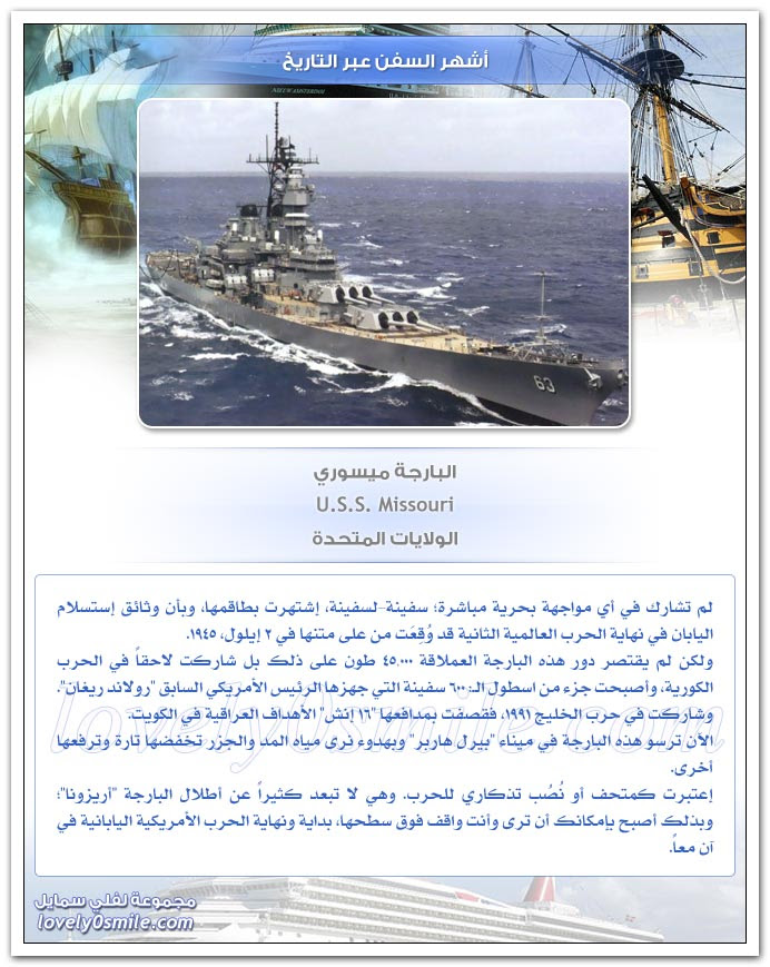 أشهر السفن عبر التاريخ