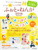 ふぉとねんが2018