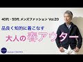 【ベストコレクション】 春 アウター メンズ 40代 181142-春 アウター メンズ 40代
