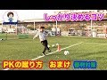 【人気ダウンロード！】 サッカー pk コツ 929037-サッカー pk コツ