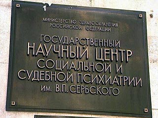институт сербского институт сербского