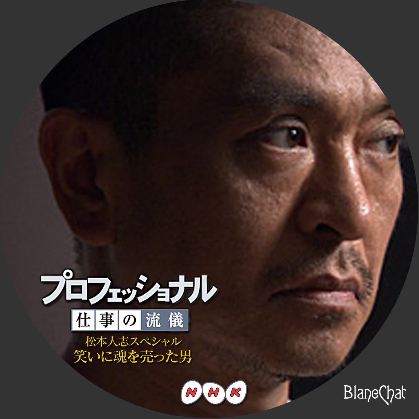 プロフェッショナル 仕事の流儀 Dvd Box Viii Nhkエンタープライズ 最安値比較 小口唐木のブログ