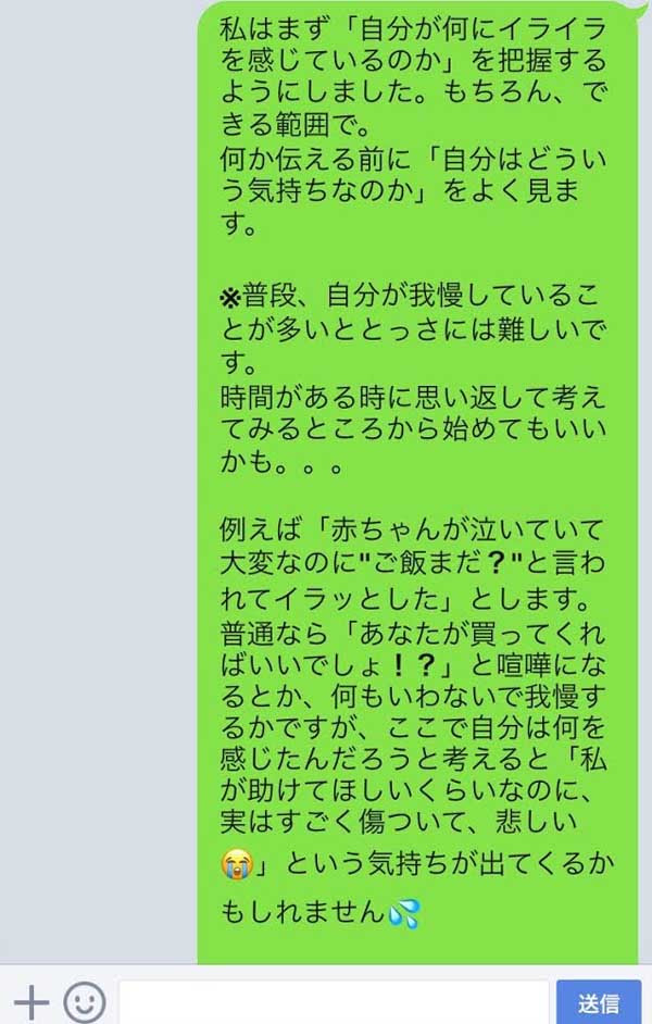産後クライシス どう乗り越えましたか ズバリこうです Line 回答 中川マナ公式web