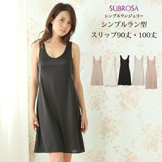 スリップ ペチコート ワンピース 日本製 定番 ロング丈 90cm 100cm丈 7503 大きいサイズ M L Ll ブラック 黒 白 下着 レディース インナー ランジェリー チュール 浴衣 スリップ ペチコート ロング Subrosa 透け防止 シンプル 肌着 下着透け対策 サテン 静電気防止
