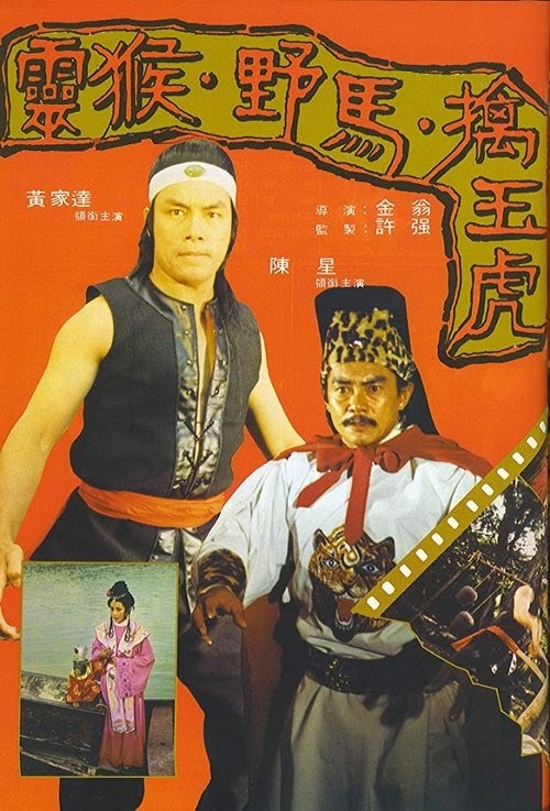Guarda Hou Fu Ma Uscita DVD italia 1978 streaming completo HD ITA