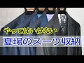 スーツ　収納 177652-スーツ 収納袋