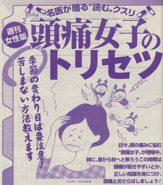 週刊女性 掲載 むらたさき