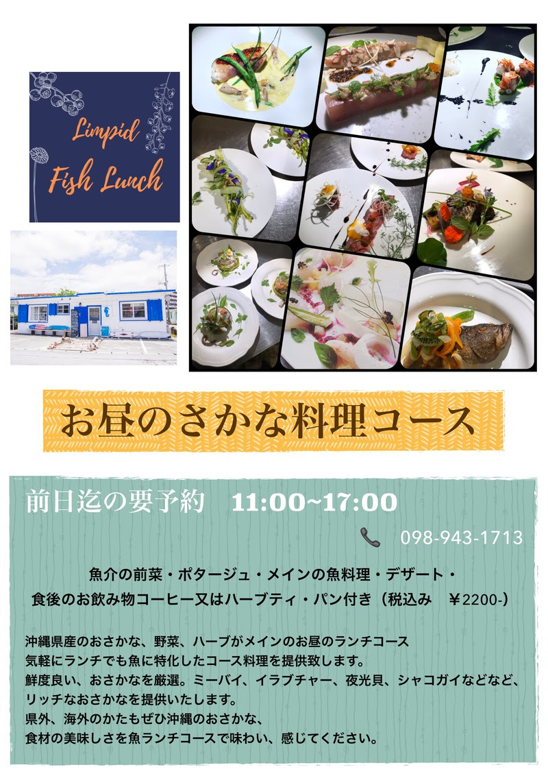 お昼の魚料理コース｜cafe u0026 dining Limpid