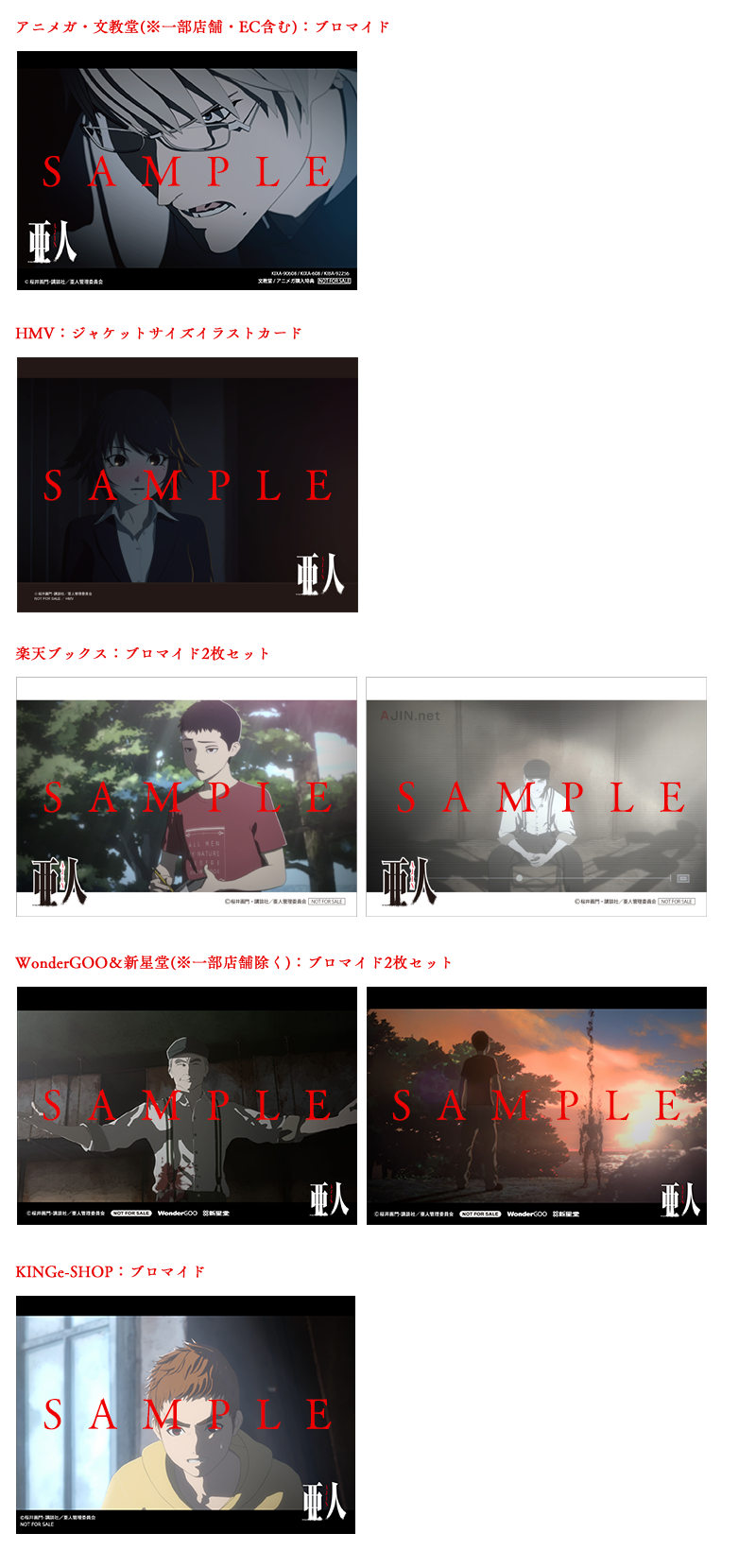 亜人 公式サイト