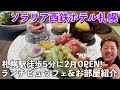 札幌駅 ホテル ランチ 107520-ホテル ランチ バイキング 札幌駅