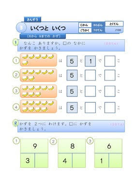 ドリルズ 小学1年生 算数 の無料学習プリントいくつと いくつ
