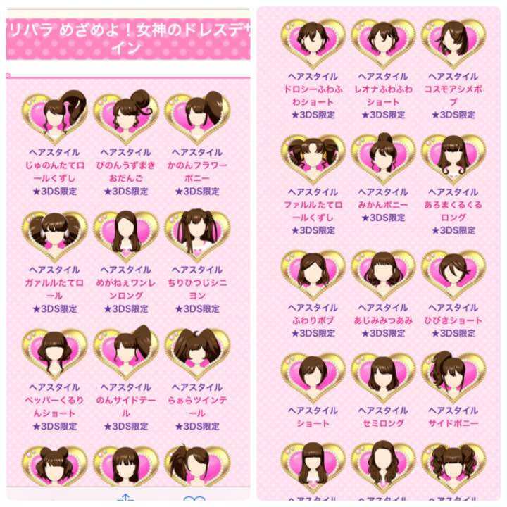 25 プリパラ 髪型 一覧 おでこ 広い 髪型