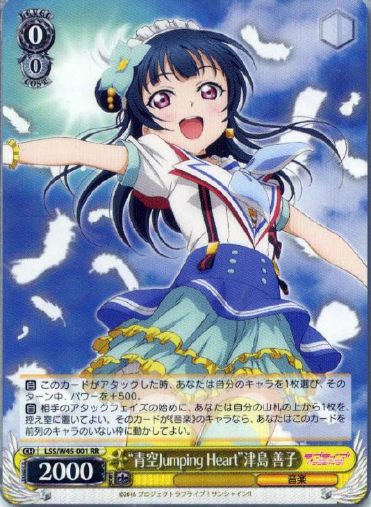 青空jumping Heart 津島善子 ヴァイスシュヴァルツ トレカの買取 販売 カードボックス