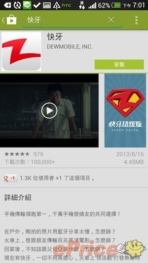 Android的檔案傳給iOS很困難？：「快牙」讓你輕鬆跨系統傳輸
