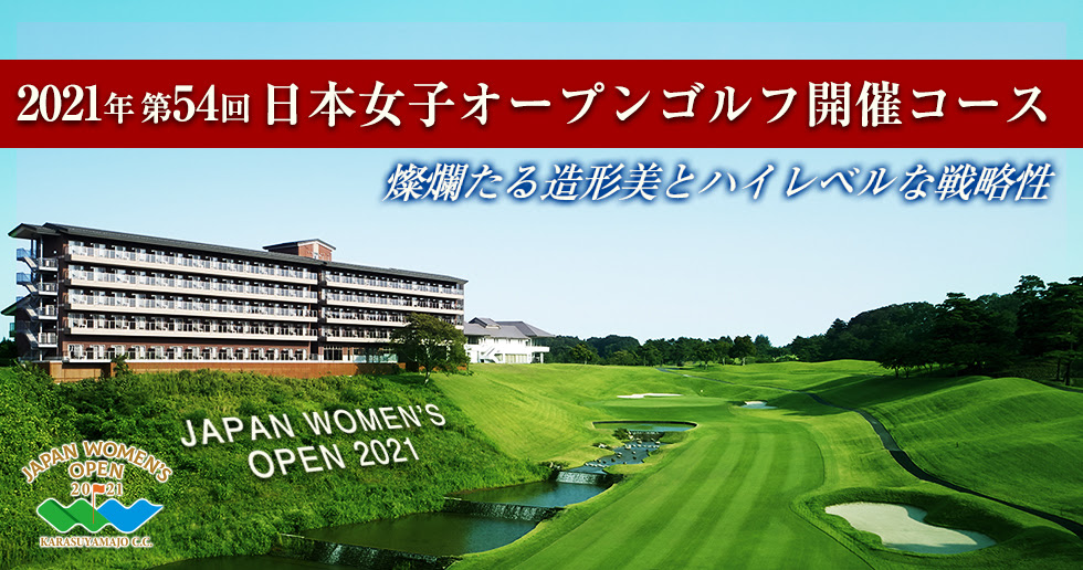 烏山城カントリークラブ 栃木県 ゴルフ場