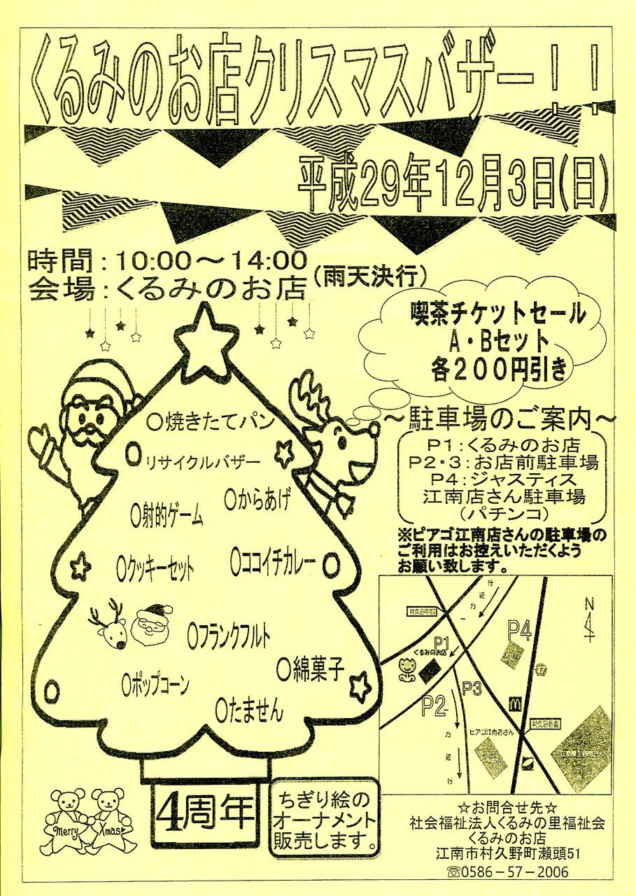 焼きたてパン 射的ゲーム ココイチカレー クッキーセット 綿菓子 くるみのお店クリスマスバザー が 今日12 3 日 にあるんだって 江南しえなん 江南市の地域情報サイト