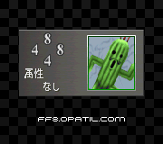 ジャボ テンダー Ff8