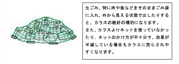 カラスによるごみ散乱を防ぎましょう 川口市ホームページ