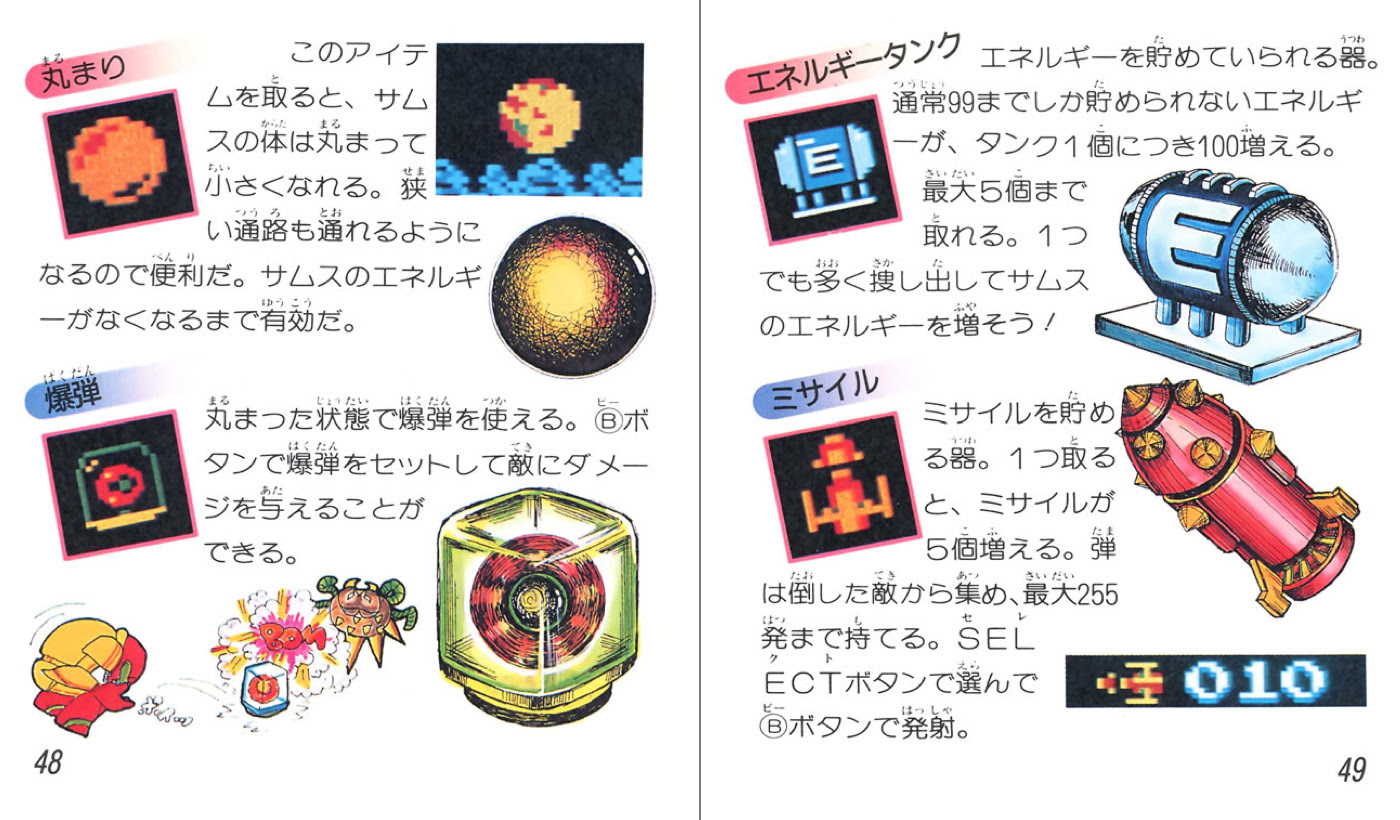 Fc版 メトロイド 説明書 P48 49 Fc版 メトロイド完全攻略 ゲーム攻略メモ