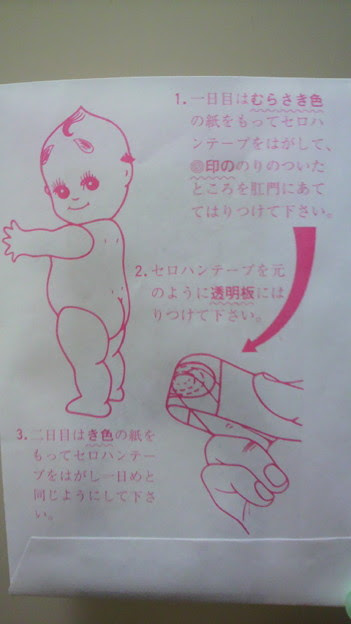 子供の ぎょう虫検査の袋のイラストがキューピーな件 オクダさん G 写真共有サイト フォト蔵