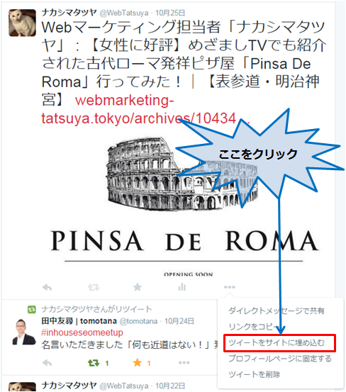 超簡単 Twitterのつぶやきをホームページやブログに載せる方法 Mr Ty マーティ
