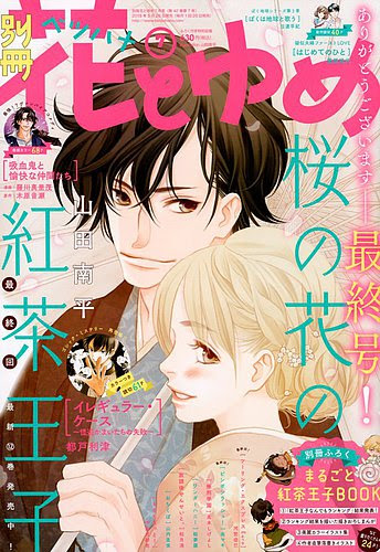 白泉社少女漫画誌 花とゆめ 別冊花とゆめ ザ花とゆめ 名言 電子書籍 雑誌情報 読書の力