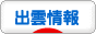 にほんブログ村 地域生活（街） 中国地方ブログ 出雲情報へ