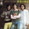 YAMAMOTO, KOTARO, AND WEEKEND - ochiba no hodo