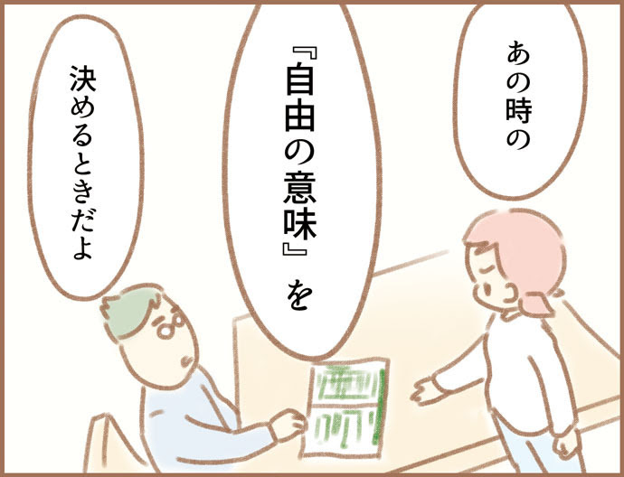ふよぬけ19 自由の意味 を決める時だよ ゆむいhpa 育児絵日記 Powered By ライブドアブログ
