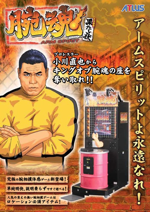 アトラス製の腕相撲マシンで骨折２件 メーカー自主回収 げむげむまにあ ゲームニュースにツッコミを