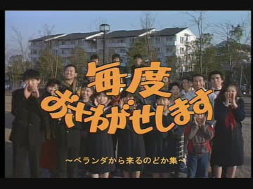 毎度おさわがせします ベランダから入ってくるのどか ニコニコ動画