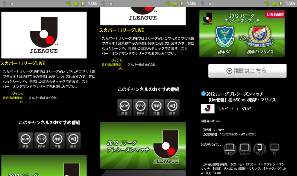スカパー Jリーグパック契約者に朗報 スカパー オンデマンド で今シーズンのjリーグが無料で見られるキャンペーン実施 ライブドアニュース