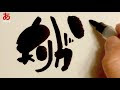 いろいろ 筆ペン ありがとう 感謝 イラスト 無料 953334