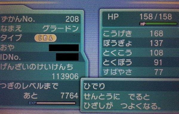 カイオーガ グラードンの厳選方法まとめ ポケモンoras攻略 コンシューマゲームファン