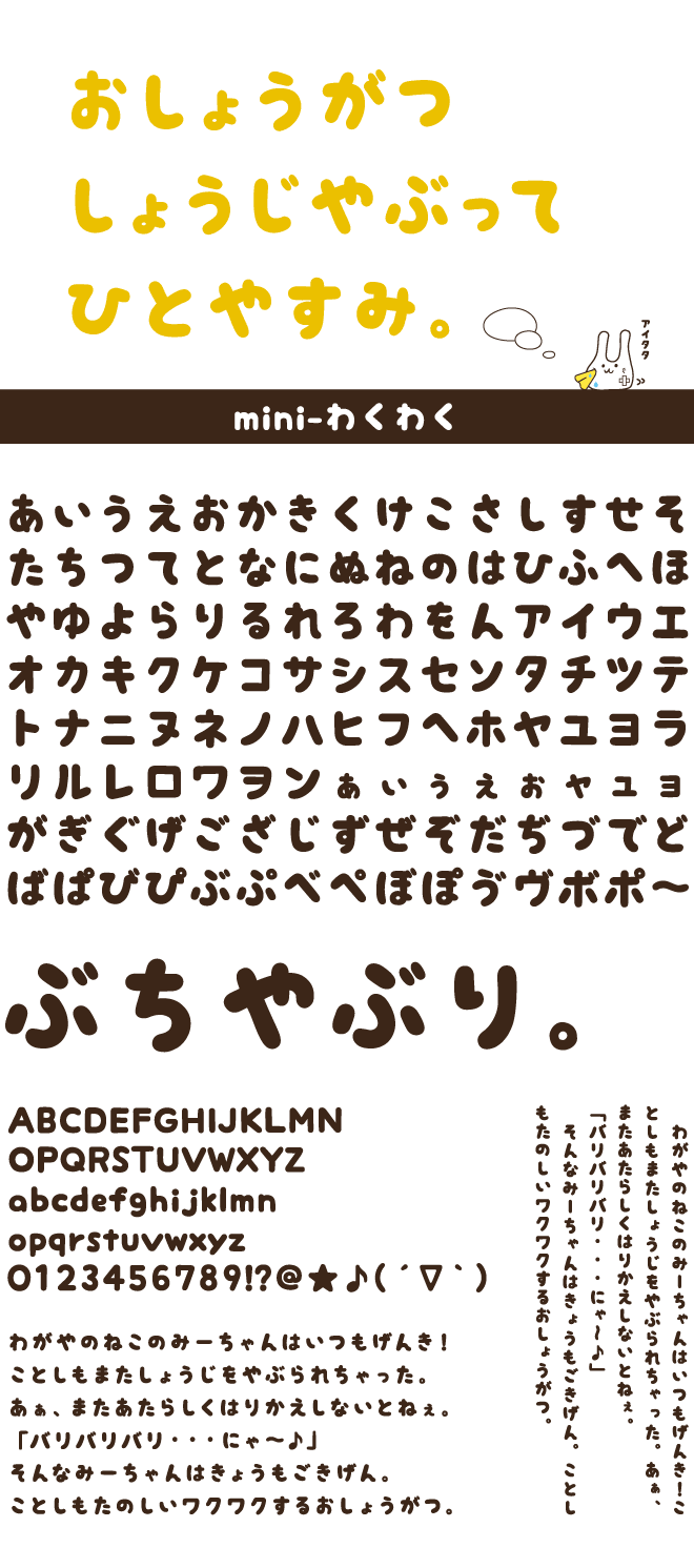 Miniyama フォント Mini わくわく