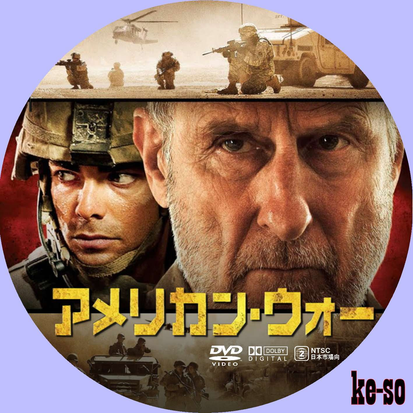 メジャーじゃないdvdラベル アメリカン ウォー