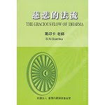Gracious Flow of Dharma - Chinese