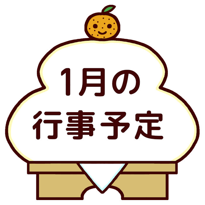 行事予定 カラー 1月 各月タイトル枠の無料イラスト 学校素材
