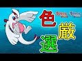 √1000以上 ポケモン oras ルギア 育成論 190286-ポケモン oras ルギア 育成論