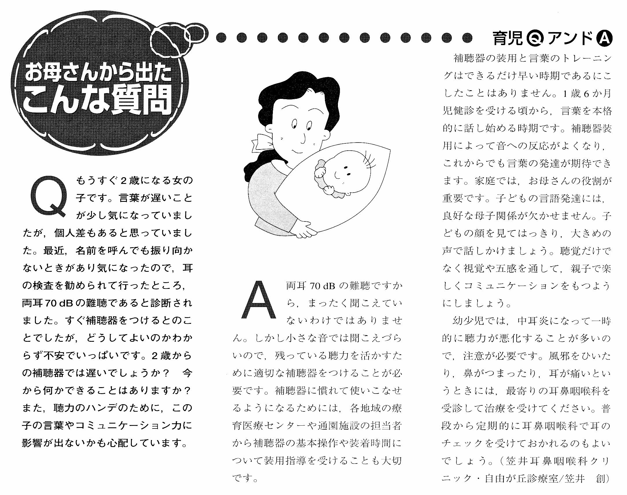 小児の耳鼻咽喉疾患 笠井耳鼻咽喉科クリニック