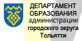 Баннер Департамента образования мэрии городского округа Тольятти