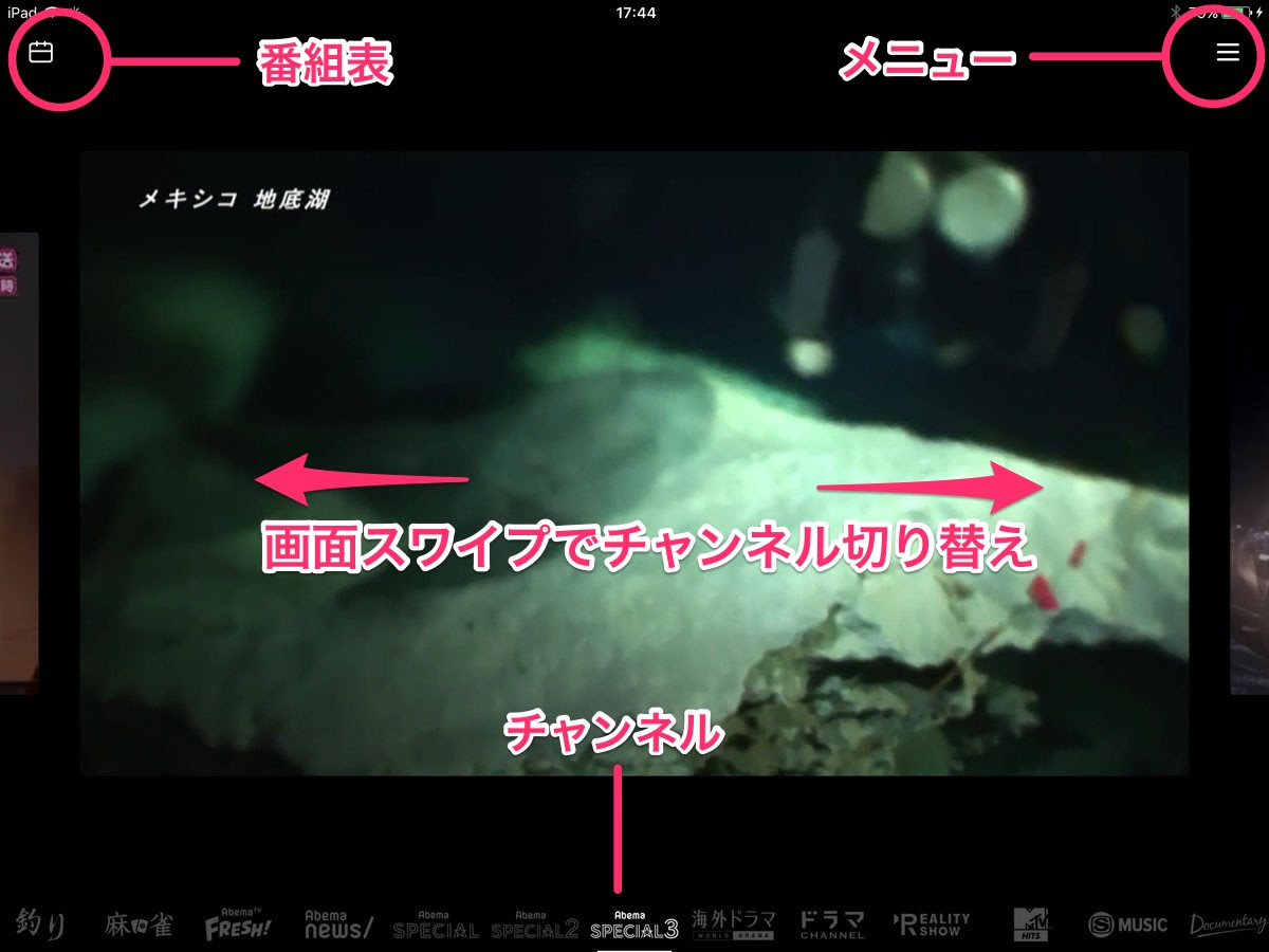 Abematvにドハマりしている僕がabematvアプリの使い方を解説する ウサギガジェット
