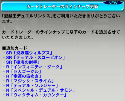 遊戯王デュエルリンクス カードトレーダーにカードが追加されました 駆け出しデュエリスト応援キャンペーン開催中 さっちゃんねる Dqx